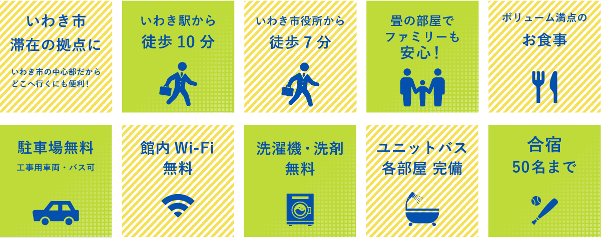 快適滞在のご提案