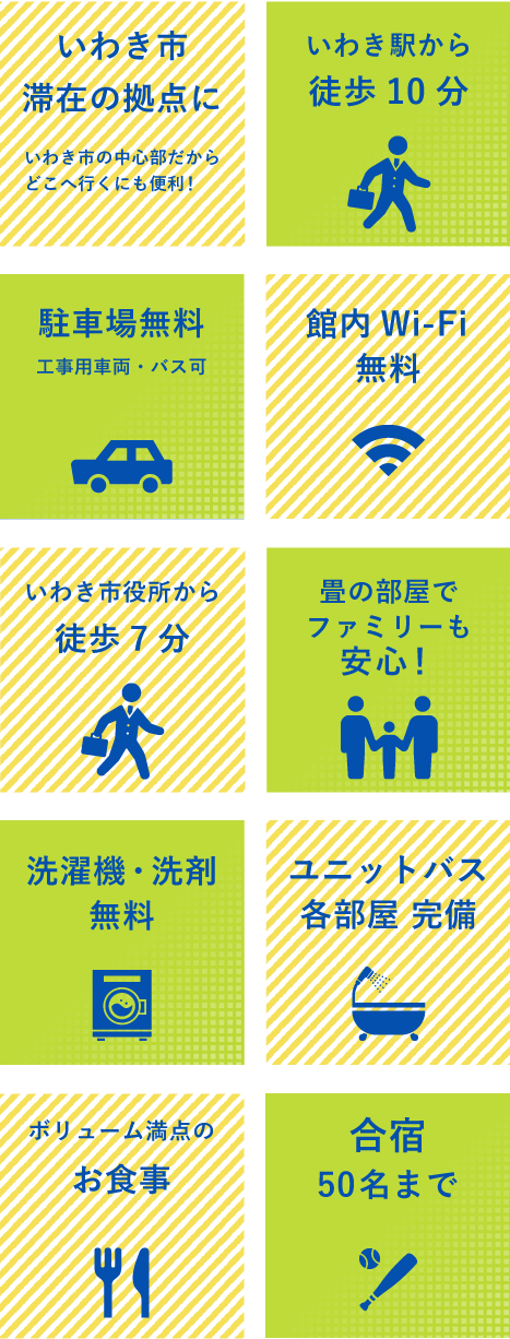 快適滞在のご提案